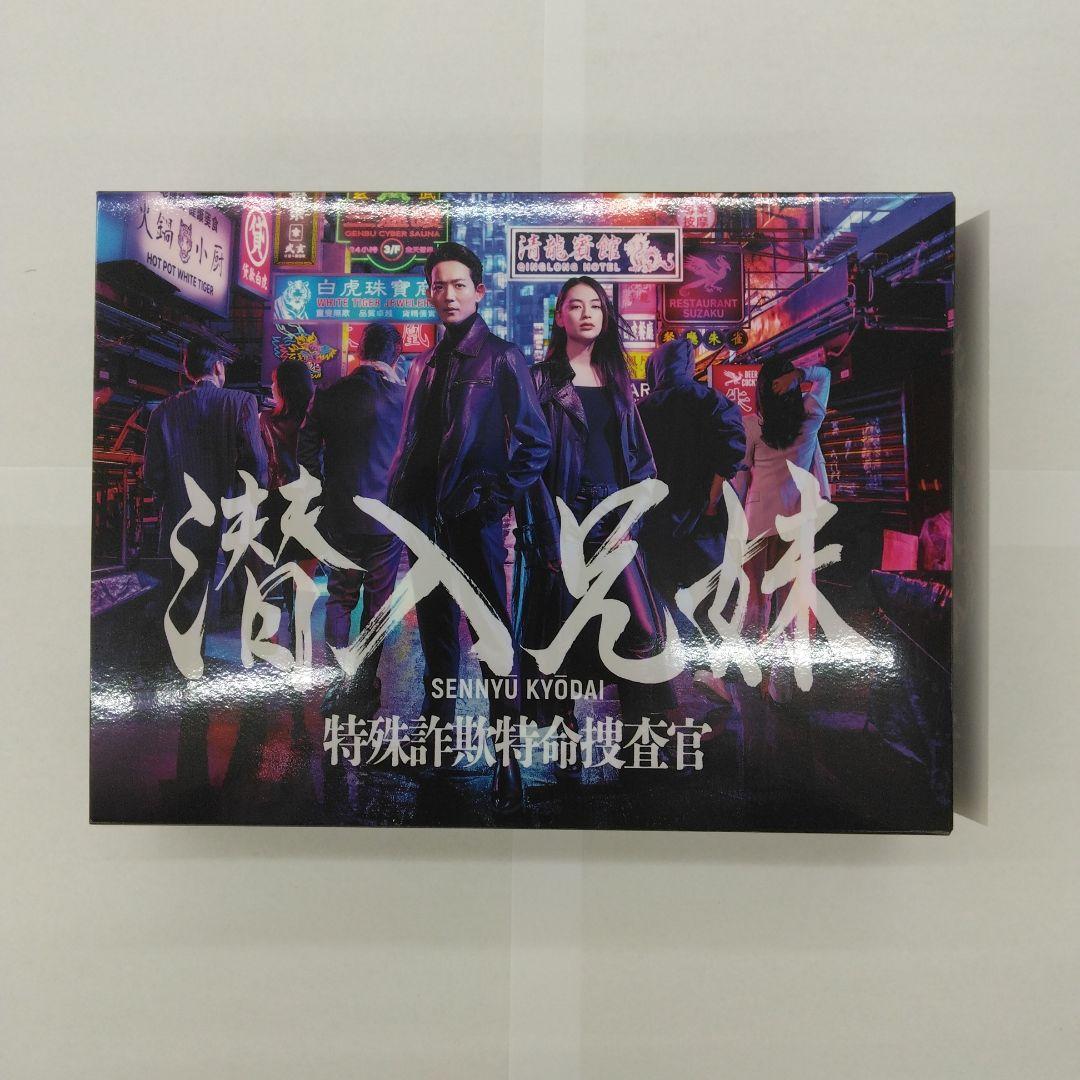 潜入兄妹 特殊詐欺特命捜査官 Blu-ray BOX〈6枚組〉