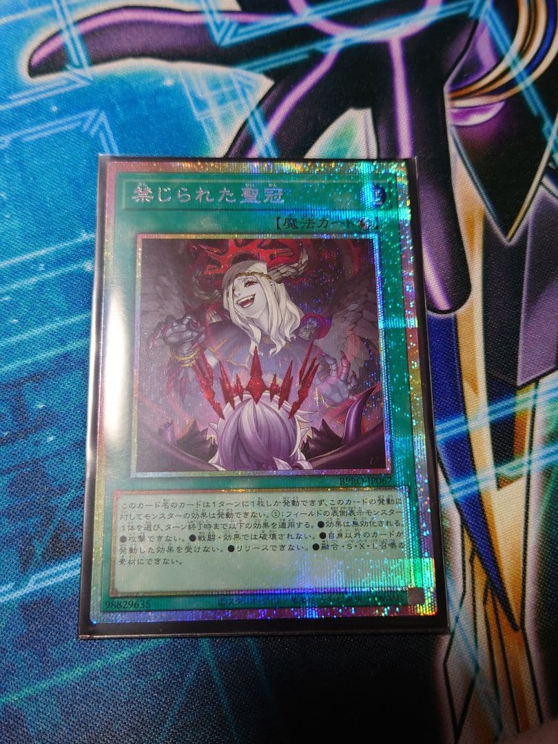 遊戯王 　 禁じられた聖冠　プリズマ　プリシク