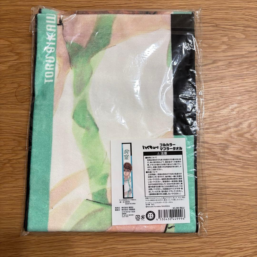 ハイキュー　フルカラーマフラータオル　及川徹