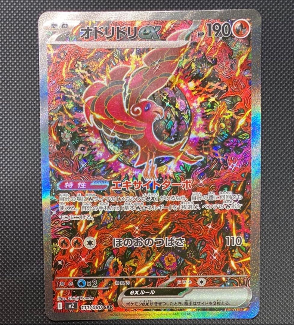 ポケカ　インフェルノX オドリドリex sar