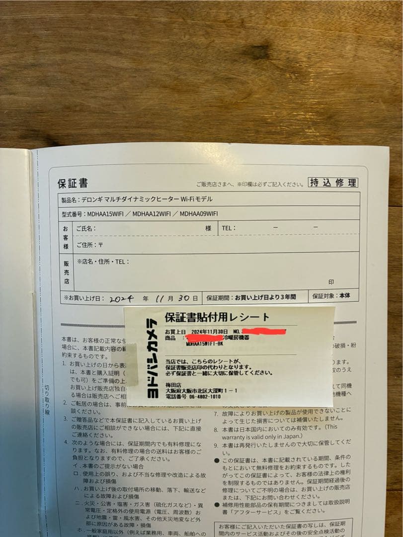 ウッディ　【美品】デロンギ　MDHAA15WIFI 保証書付