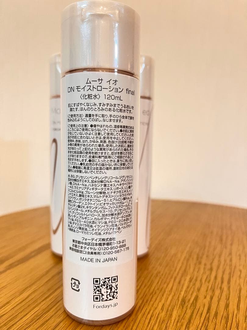 フォーデイズ ローション 3本セット