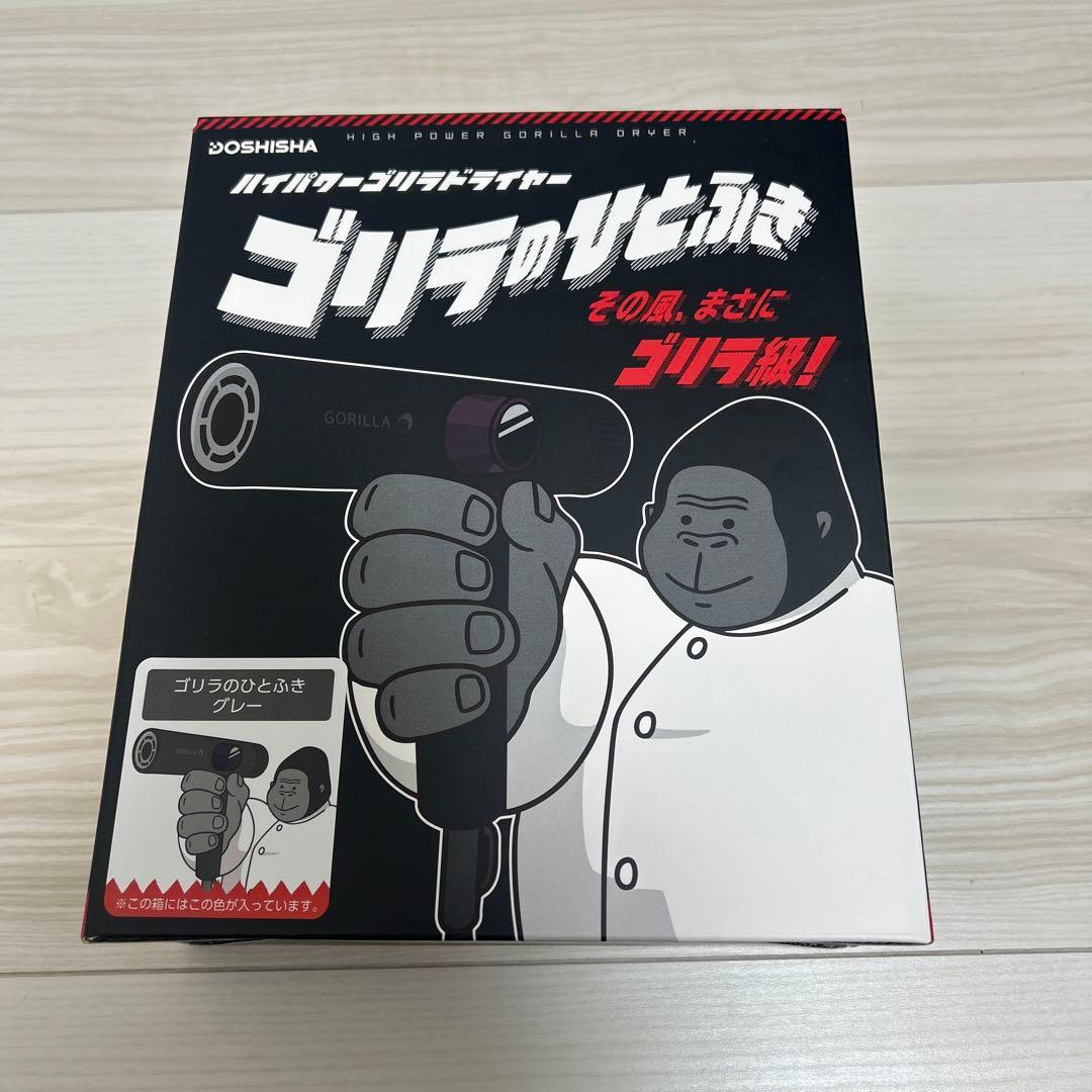 ゴリラのひとふき ドライヤー