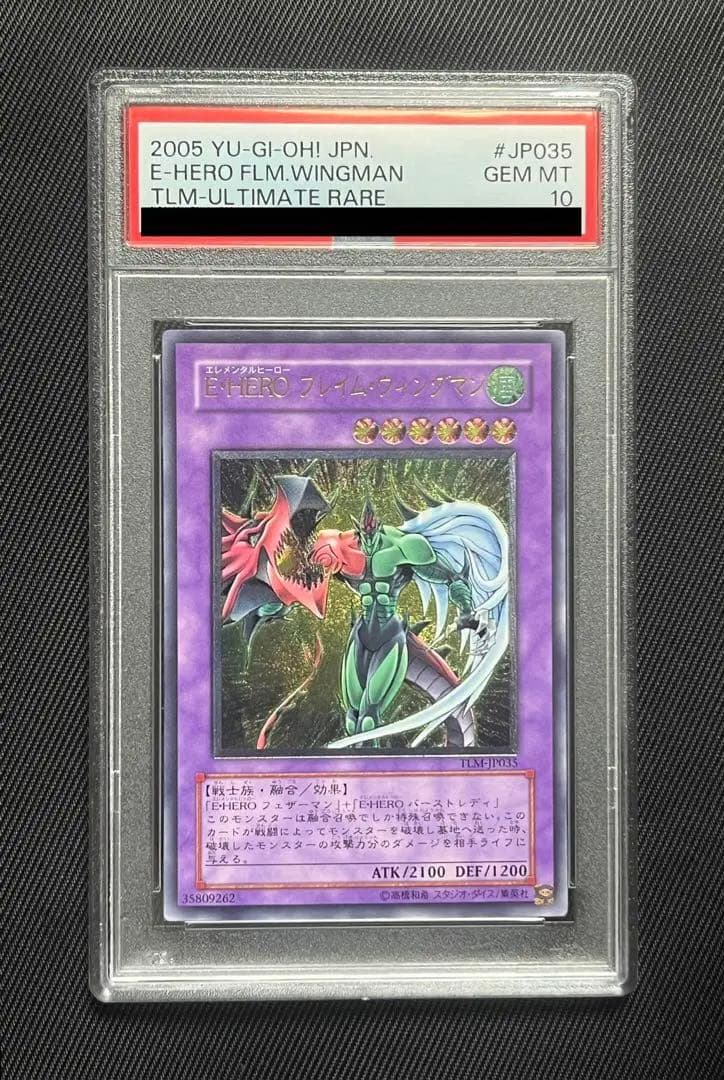 遊戯王 E HERO フレイムウィングマン レリーフ アルティメット PSA10