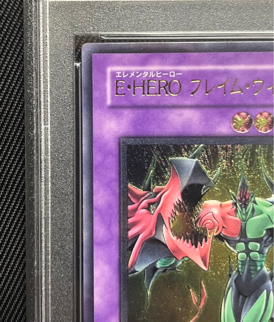 遊戯王 E HERO フレイムウィングマン レリーフ アルティメット PSA10