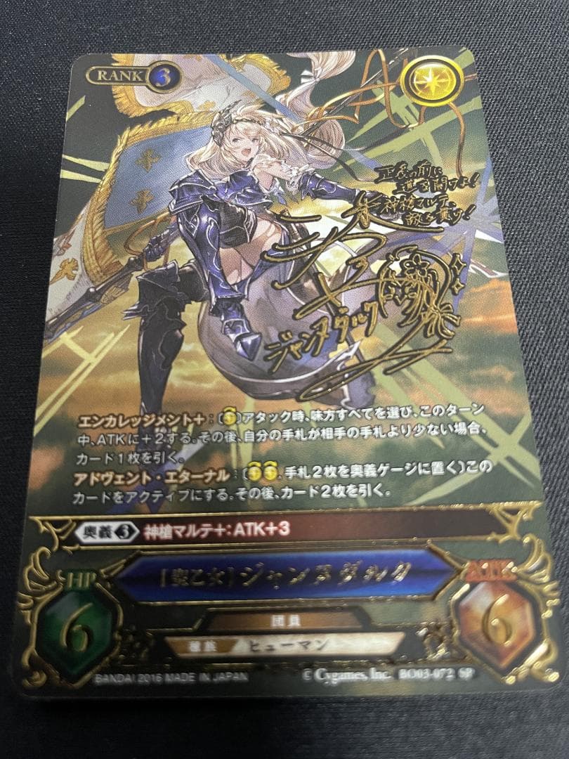グラブルTCG ジャンヌダルク　サイン　SP