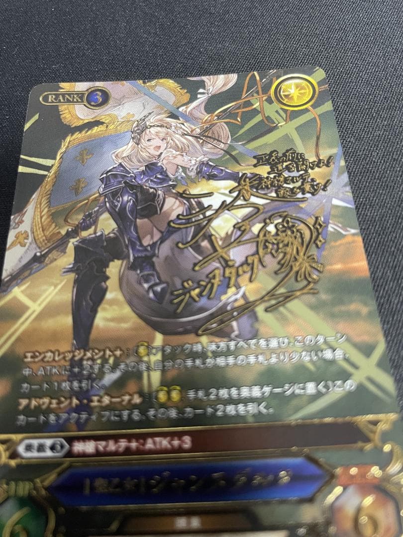 グラブルTCG ジャンヌダルク　サイン　SP