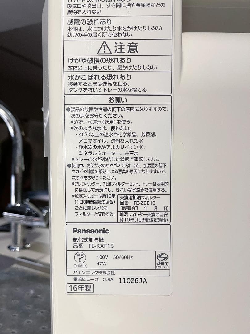 Panasonic　気化式加湿機　FE-KXF15 加湿器 パナソニック