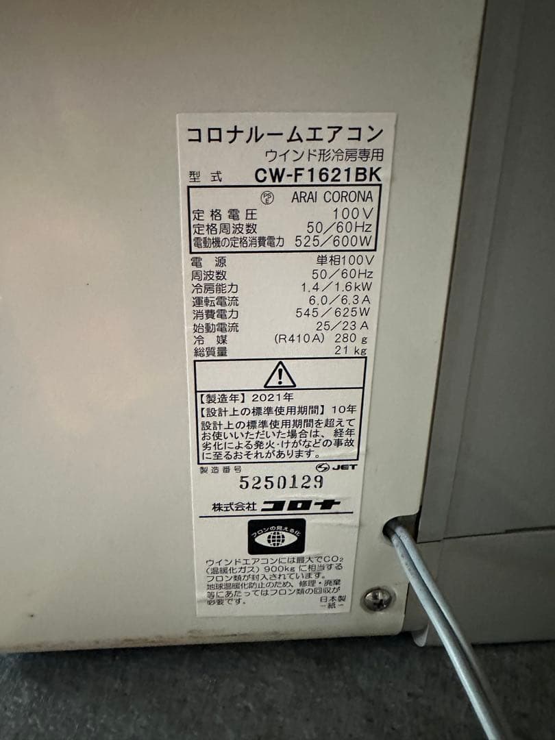 コロナルームエアコンCWーF11621BK