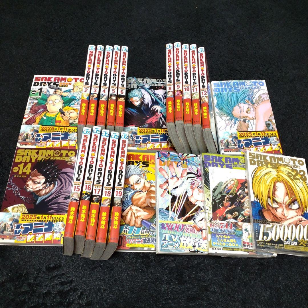 サカモトデイズ　１巻〜23巻