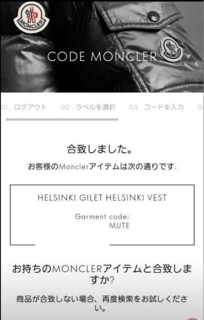 Moncler　ダウンベスト　HELSINKI　ヘルシンキ