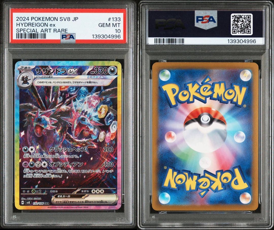 PSA10拡張パック超電ブレイカー サザンドラexSAR SV8 133/106