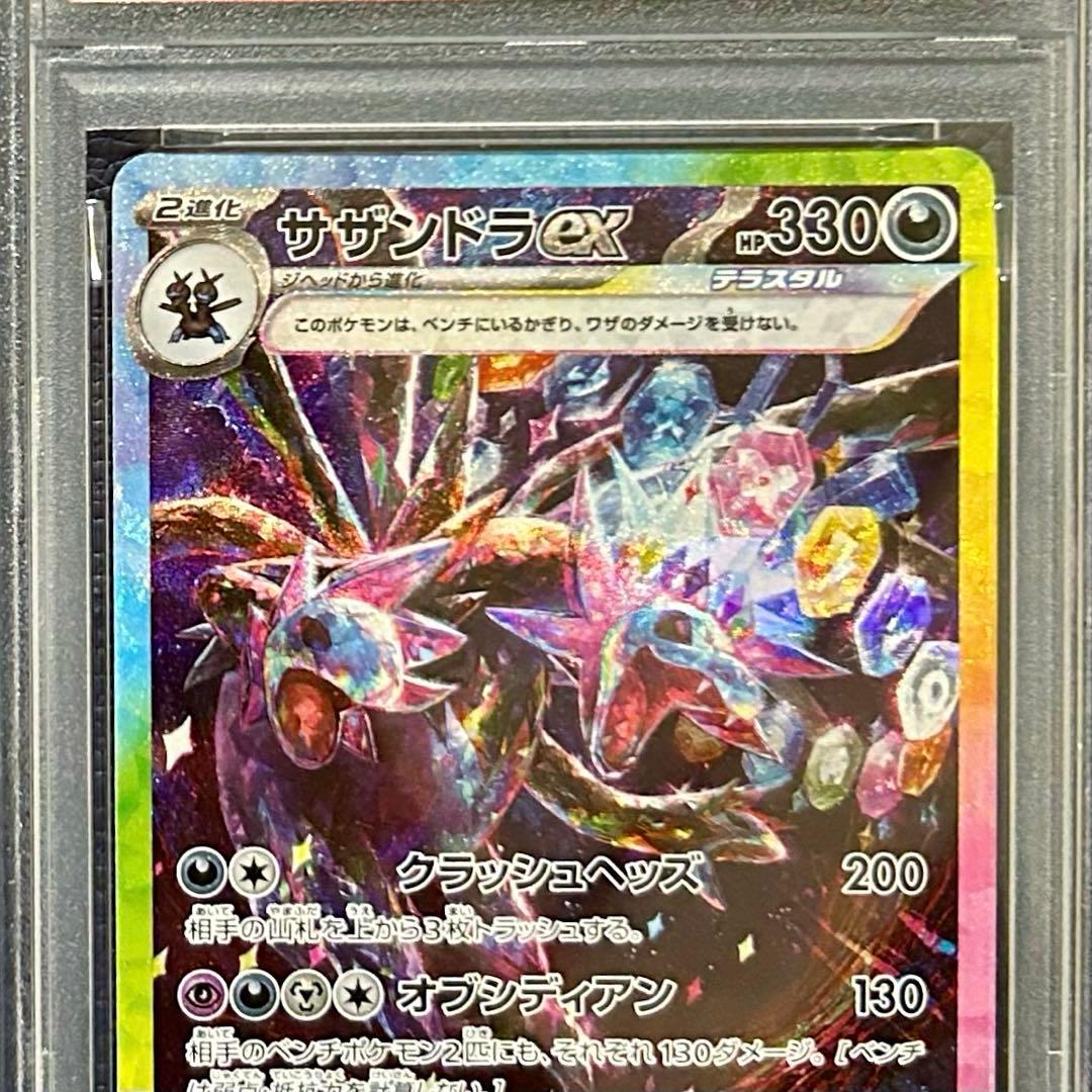 PSA10拡張パック超電ブレイカー サザンドラexSAR SV8 133/106