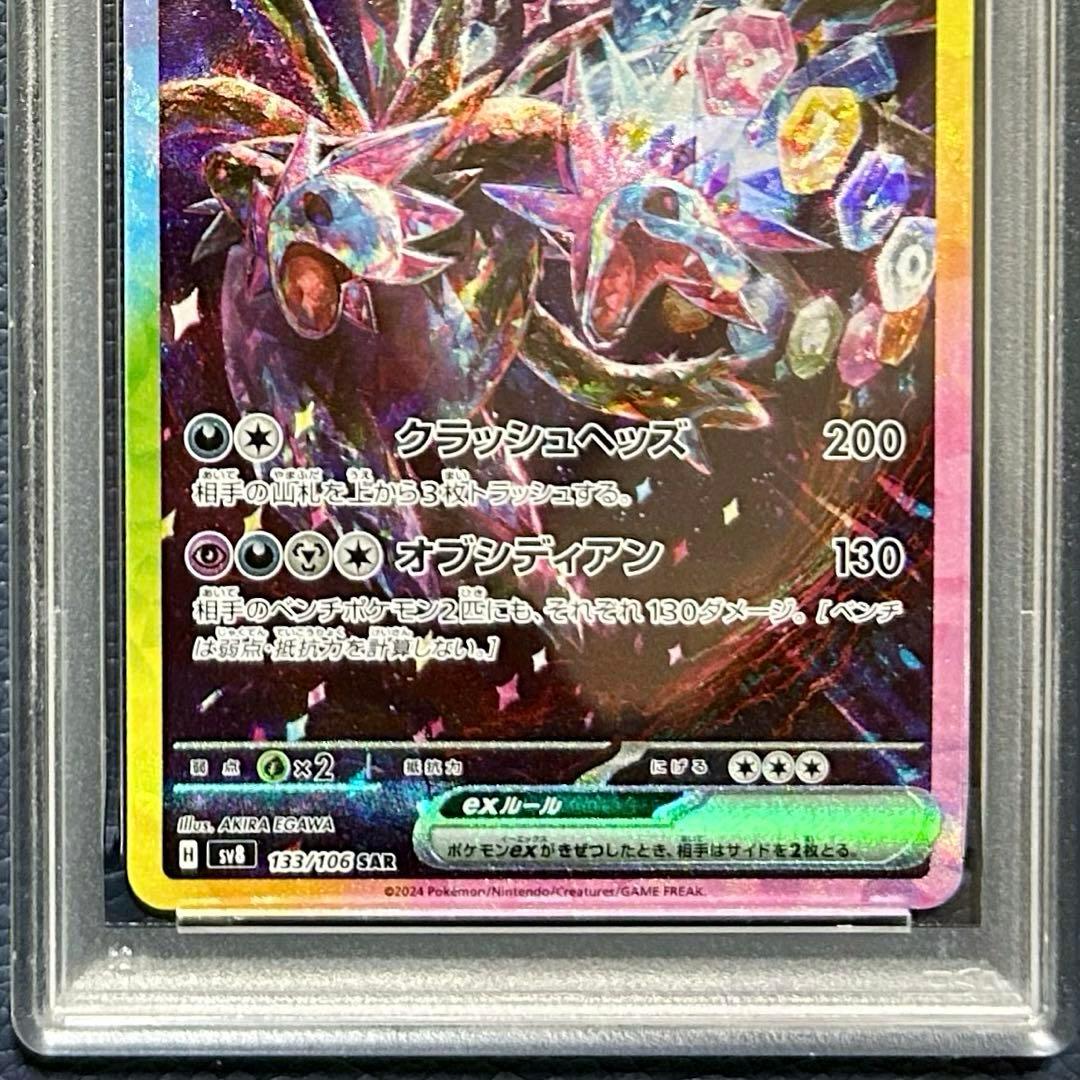 PSA10拡張パック超電ブレイカー サザンドラexSAR SV8 133/106