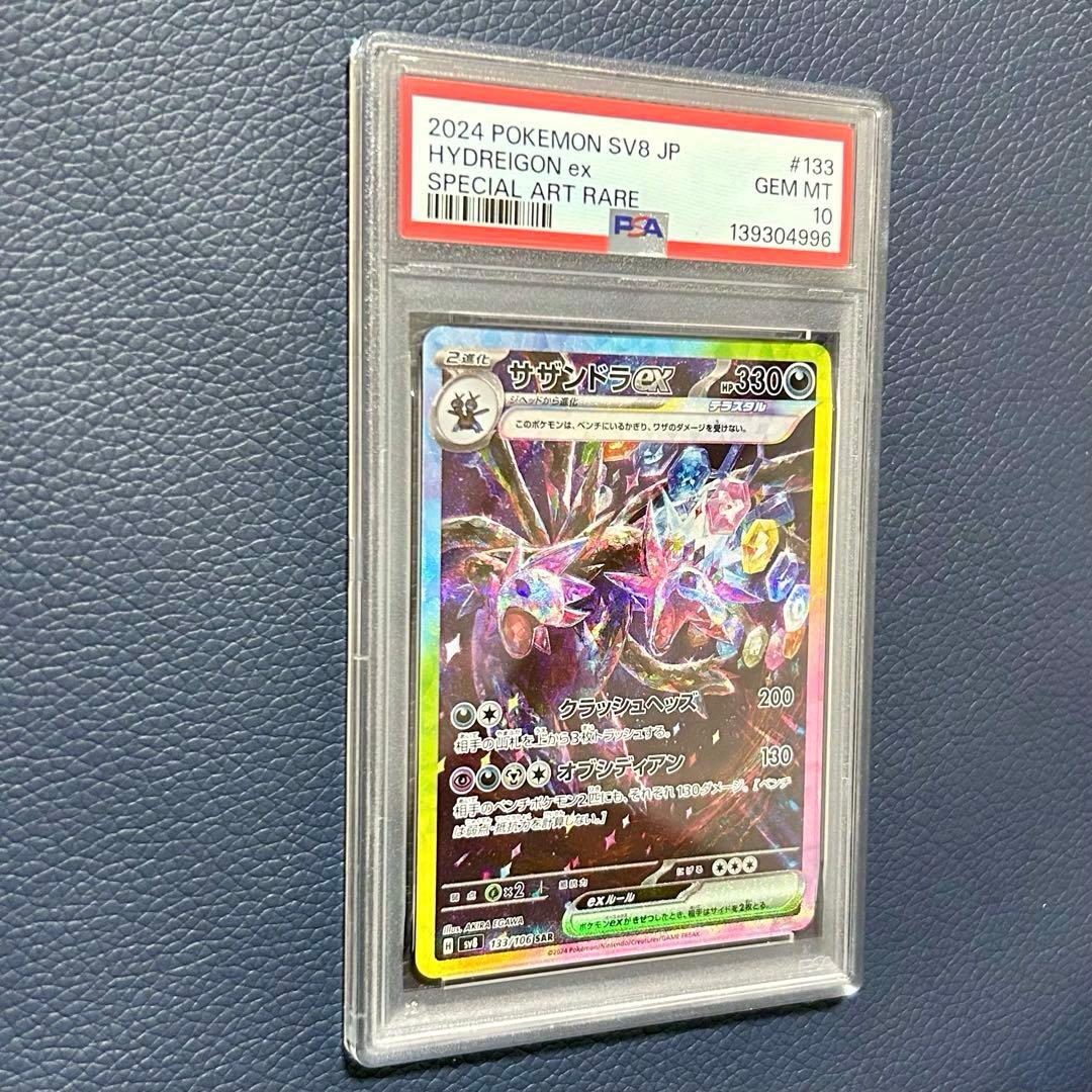 PSA10拡張パック超電ブレイカー サザンドラexSAR SV8 133/106