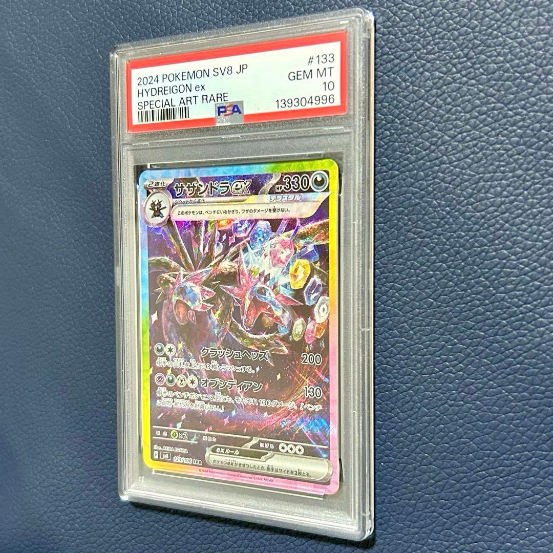 PSA10拡張パック超電ブレイカー サザンドラexSAR SV8 133/106