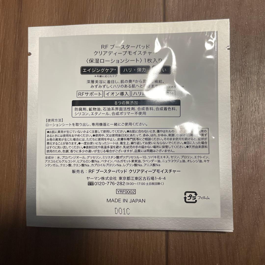 ヤーマン 美顔器フォトプラスプレステージSS M21 アダプター新品　保湿パッド