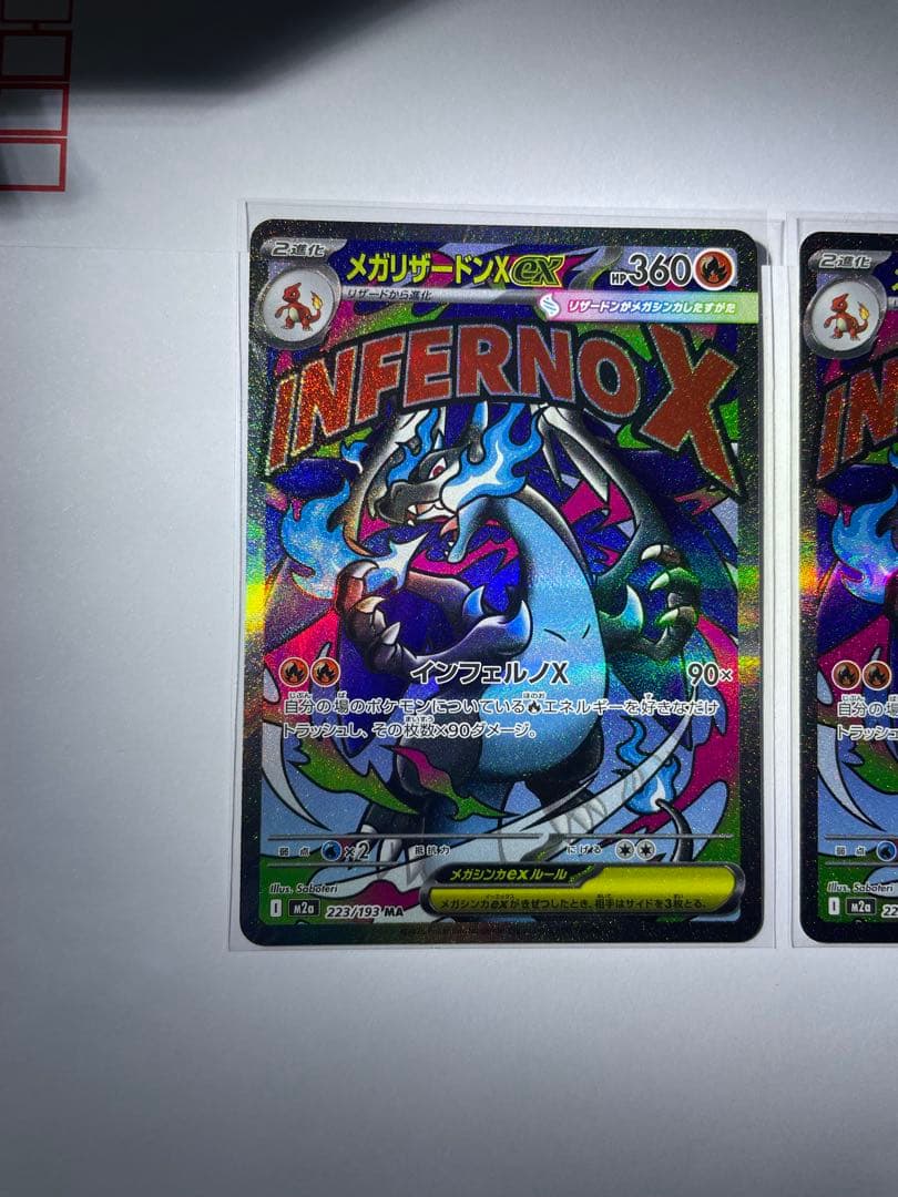 メガリザードンX EX MA 2枚