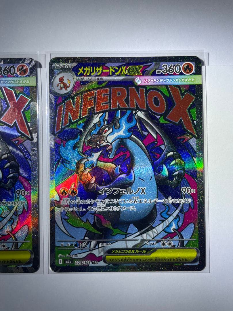 メガリザードンX EX MA 2枚