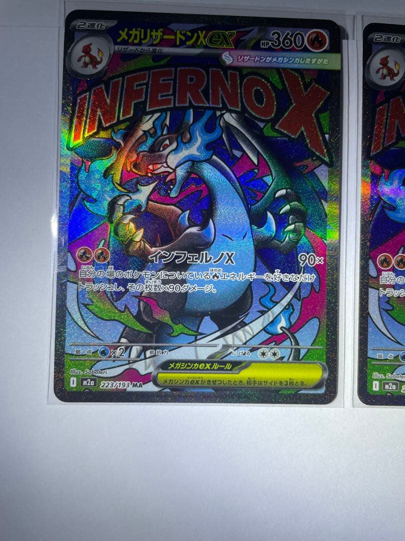 メガリザードンX EX MA 2枚