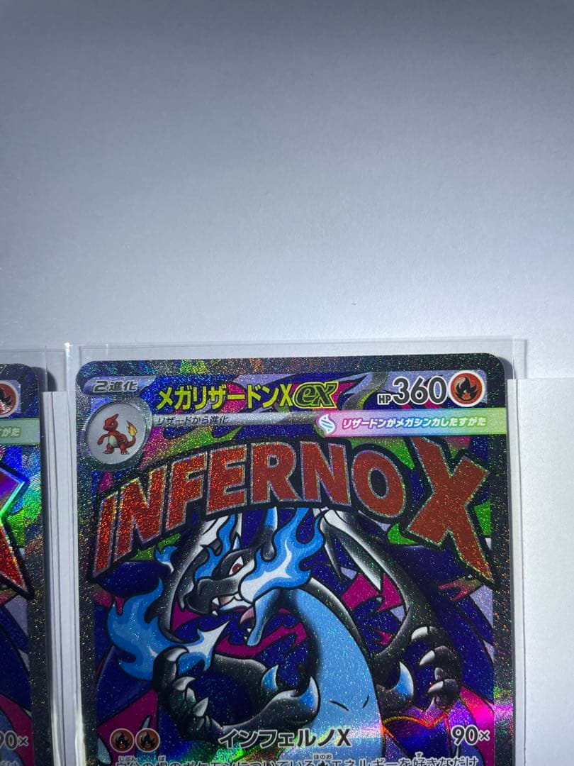 メガリザードンX EX MA 2枚