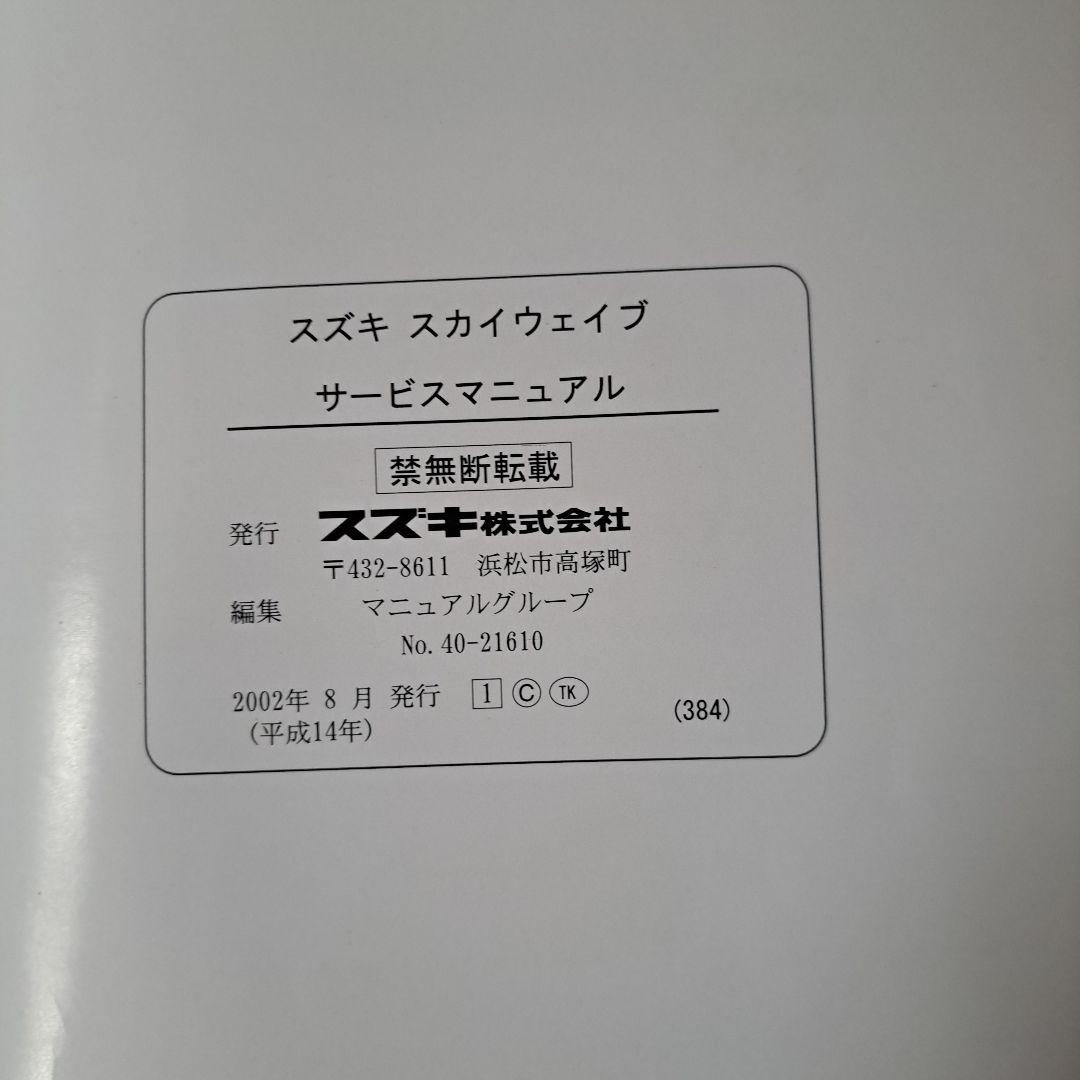 SUZUKI SKY WAVE 250 サービスマニュアル パーツカタログ