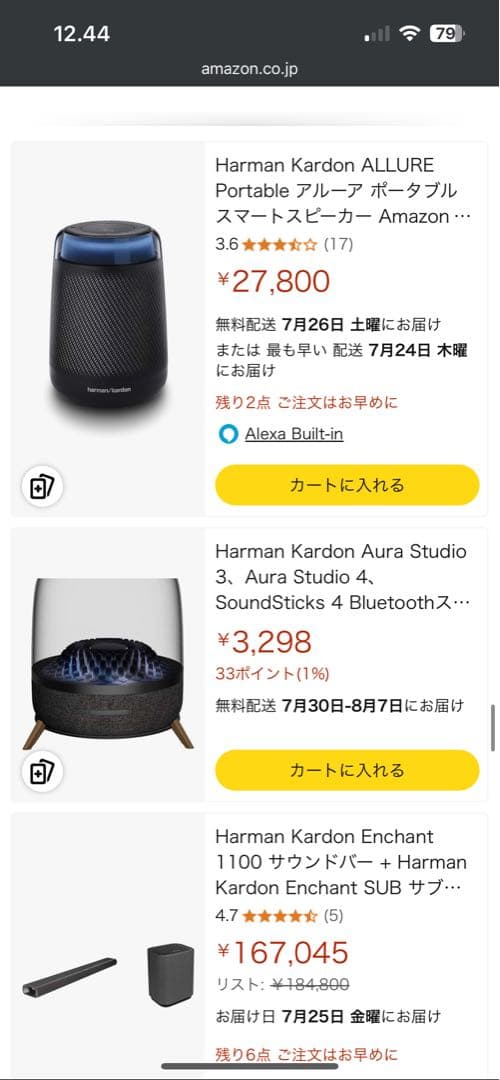 harman/kardon Allure Portable スマートス