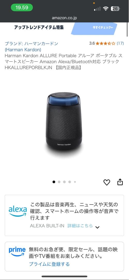 harman/kardon Allure Portable スマートス