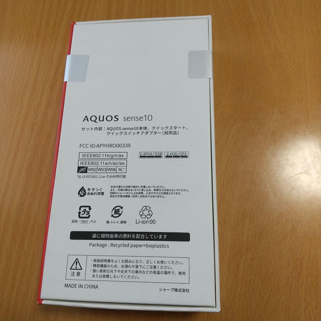 新品 AQUOSsense10 8GB/256GB デニムネイビー