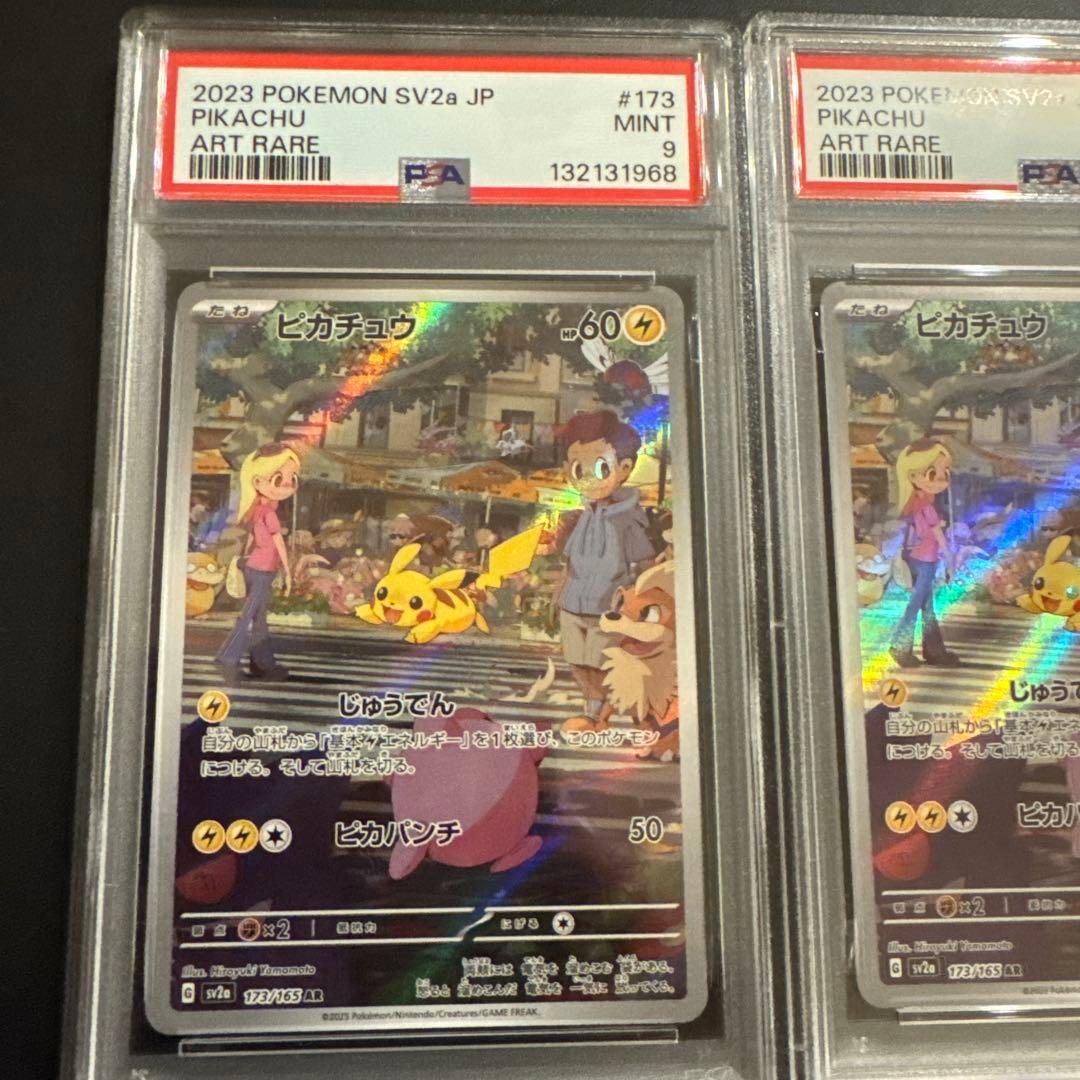 【PSA9】ピカチュウ AR SV2a 173/165 2枚セット