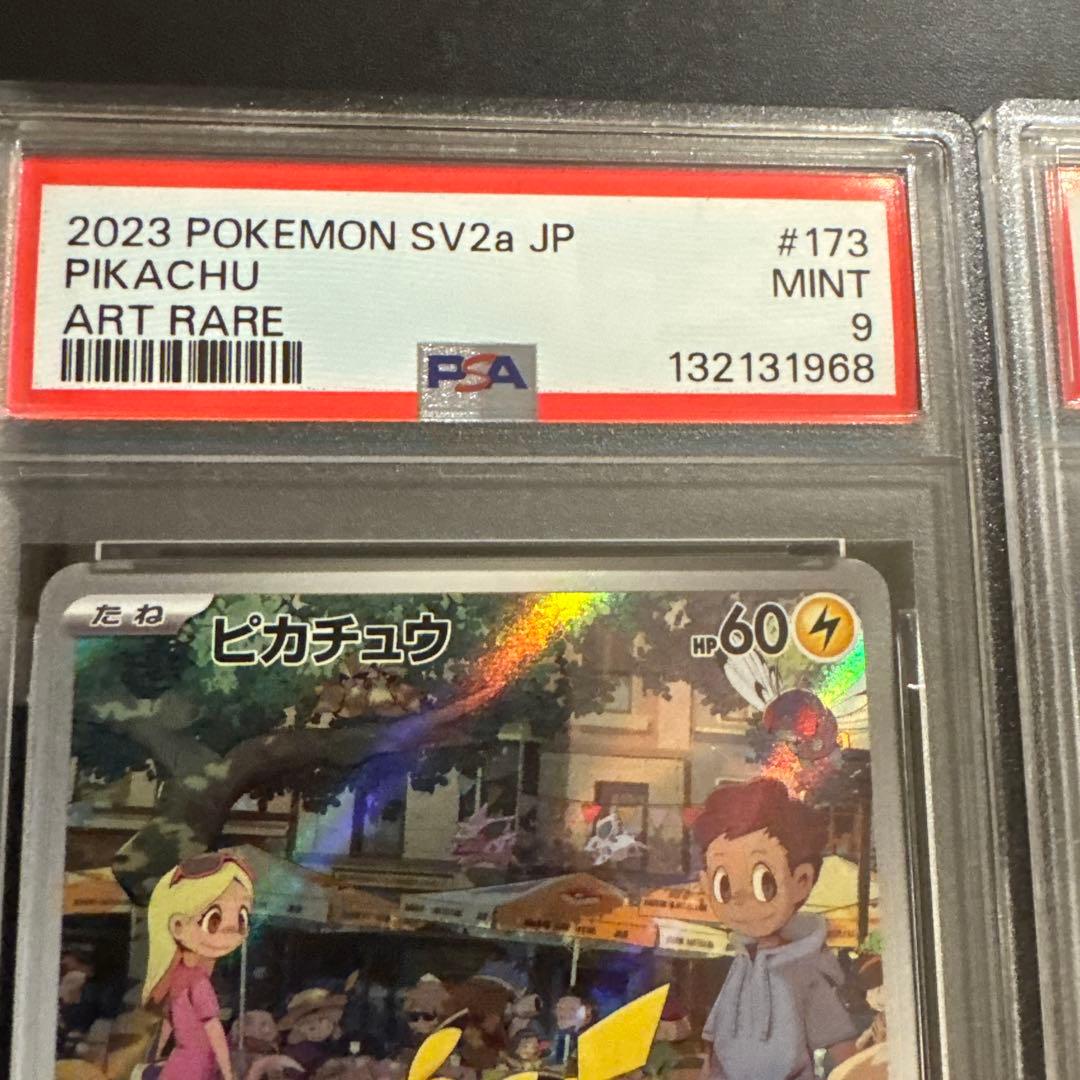 【PSA9】ピカチュウ AR SV2a 173/165 2枚セット