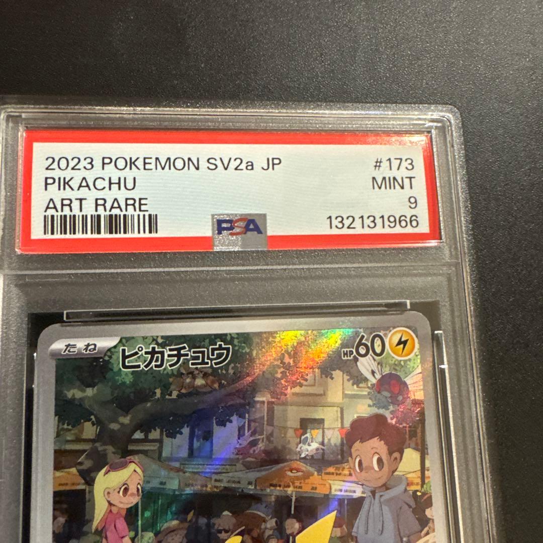 【PSA9】ピカチュウ AR SV2a 173/165 2枚セット