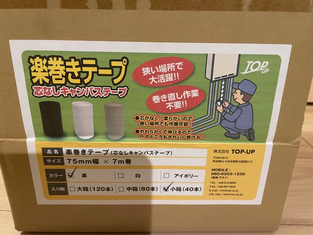 楽巻きテープ (芯なしキャンバステープ)ブラック　75mm幅 × 7m