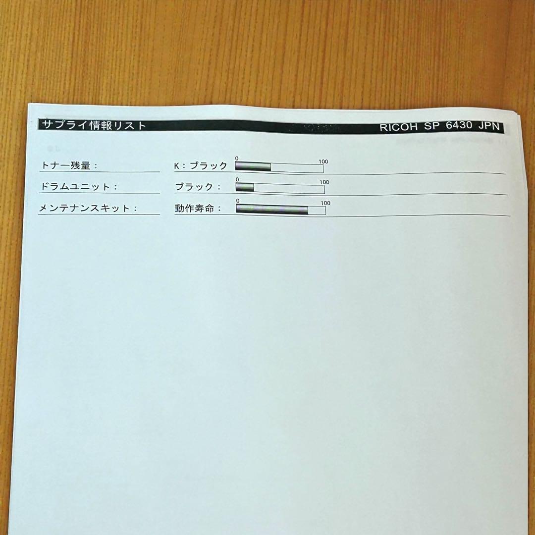 完動美品✨RICOH SP 6430 業務用モノクロレーザープリンター 2段給紙