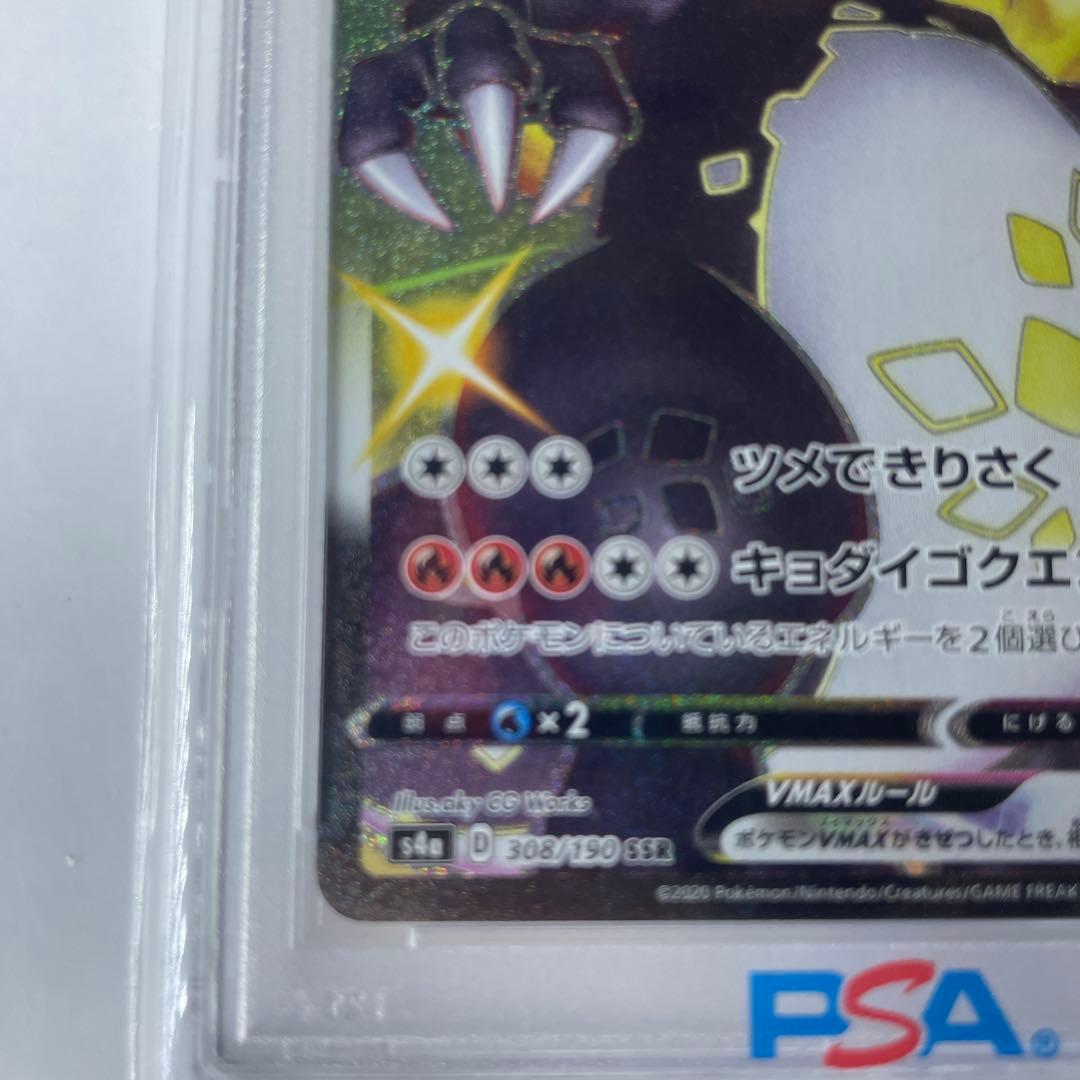 リザードン VMAX SSR 【PSA10】