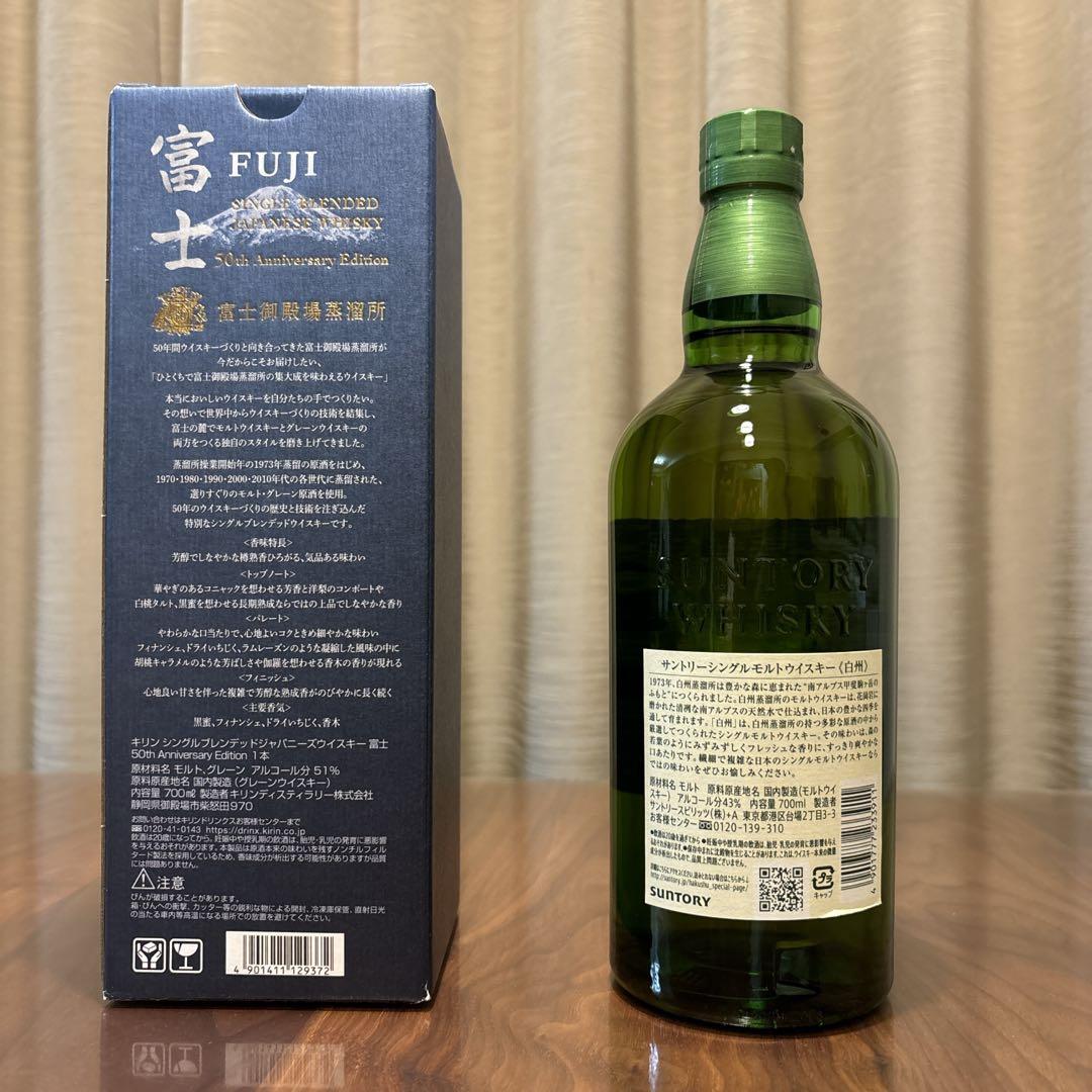 【入手困難】ウイスキーセット　限定品　KIRIN キリン 富士 50th 白州