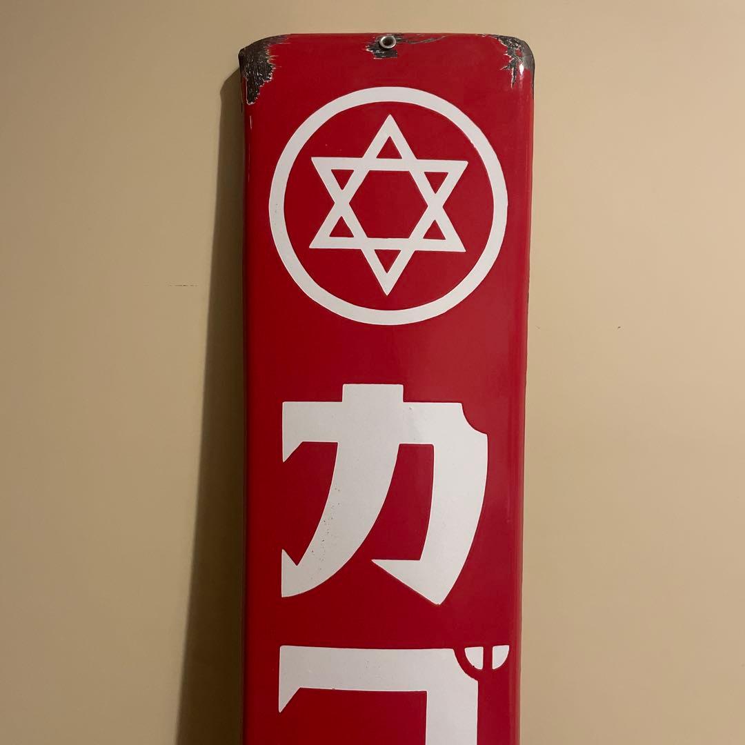 カゴメソース　ホーロー看板　昭和レトロ　琺瑯看板　アンティーク