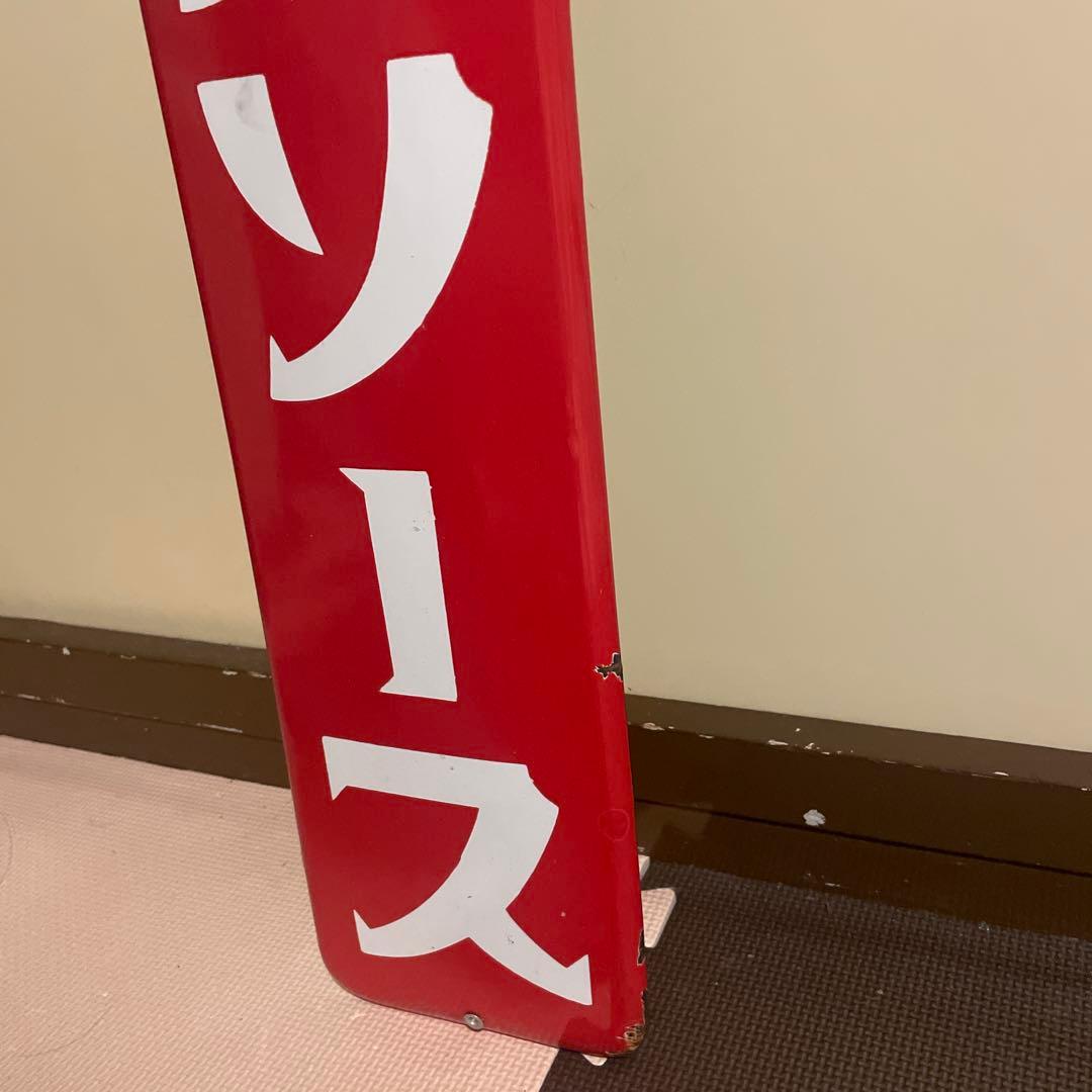カゴメソース　ホーロー看板　昭和レトロ　琺瑯看板　アンティーク