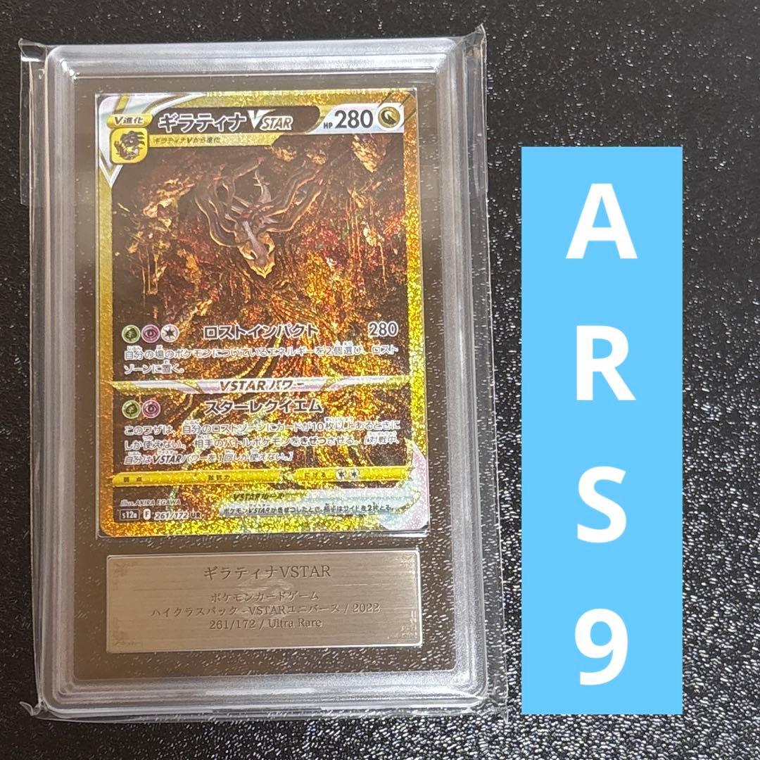 ポケモンカード　ギラティナVSAR UR ARS9