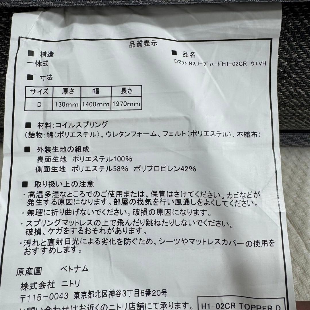 ニトリ マットレス ダブルサイズ 2層Nスリープ かため d4996