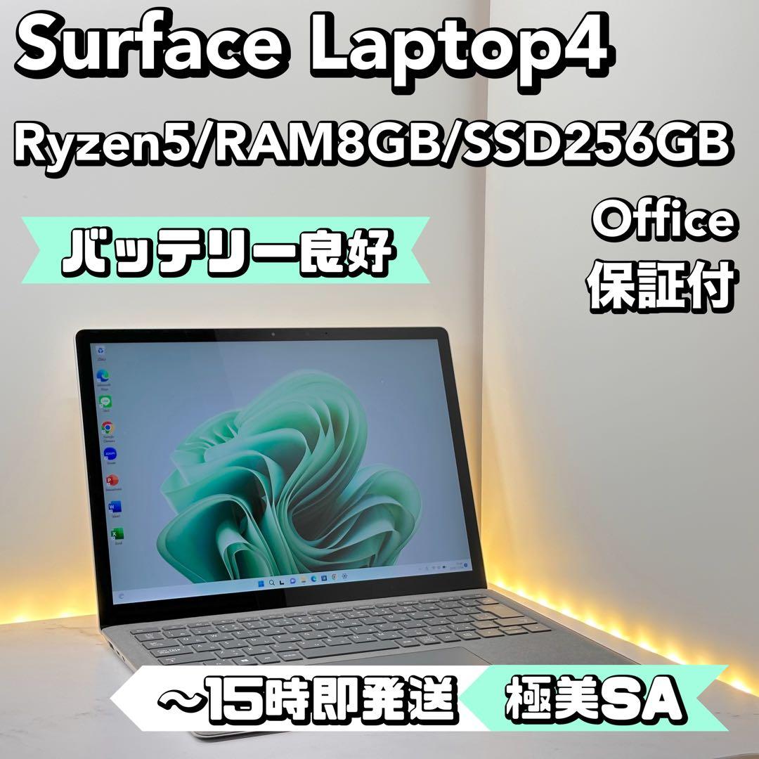 【極美品】Surface Laptop4 Ryzen5/8/256