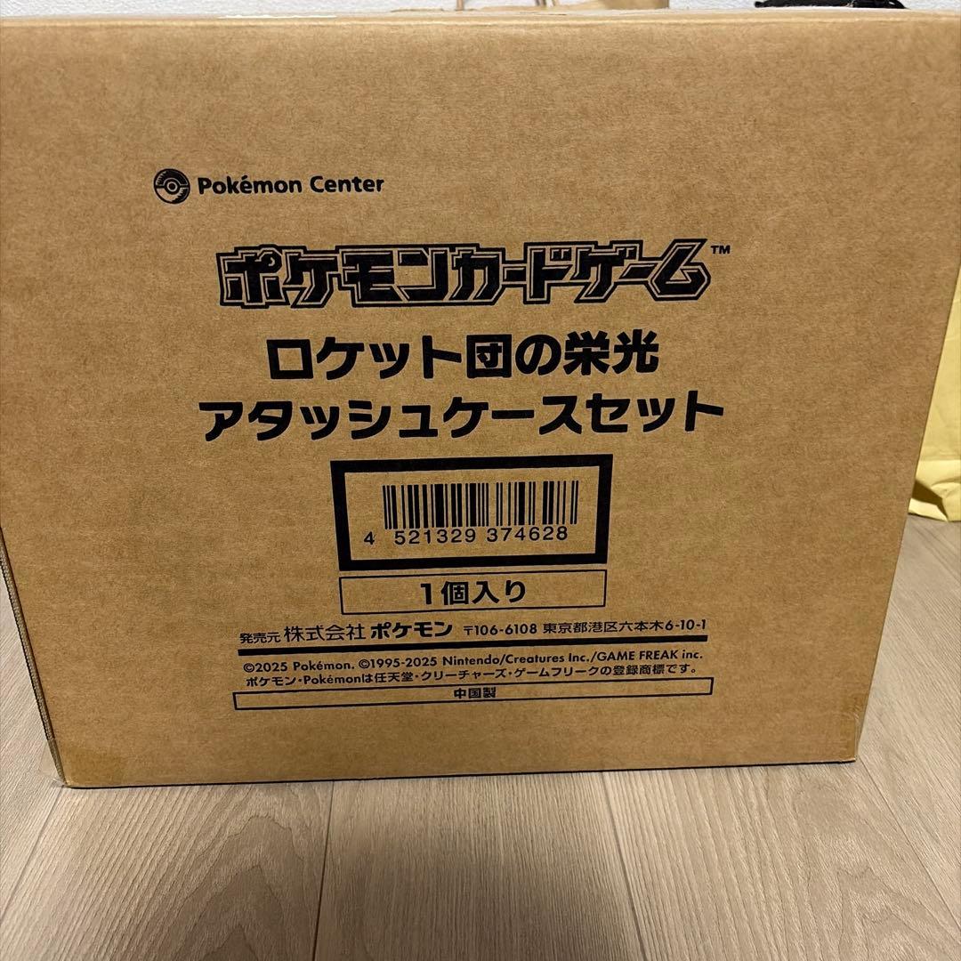 ロケット団の栄光 アタッシュケース付