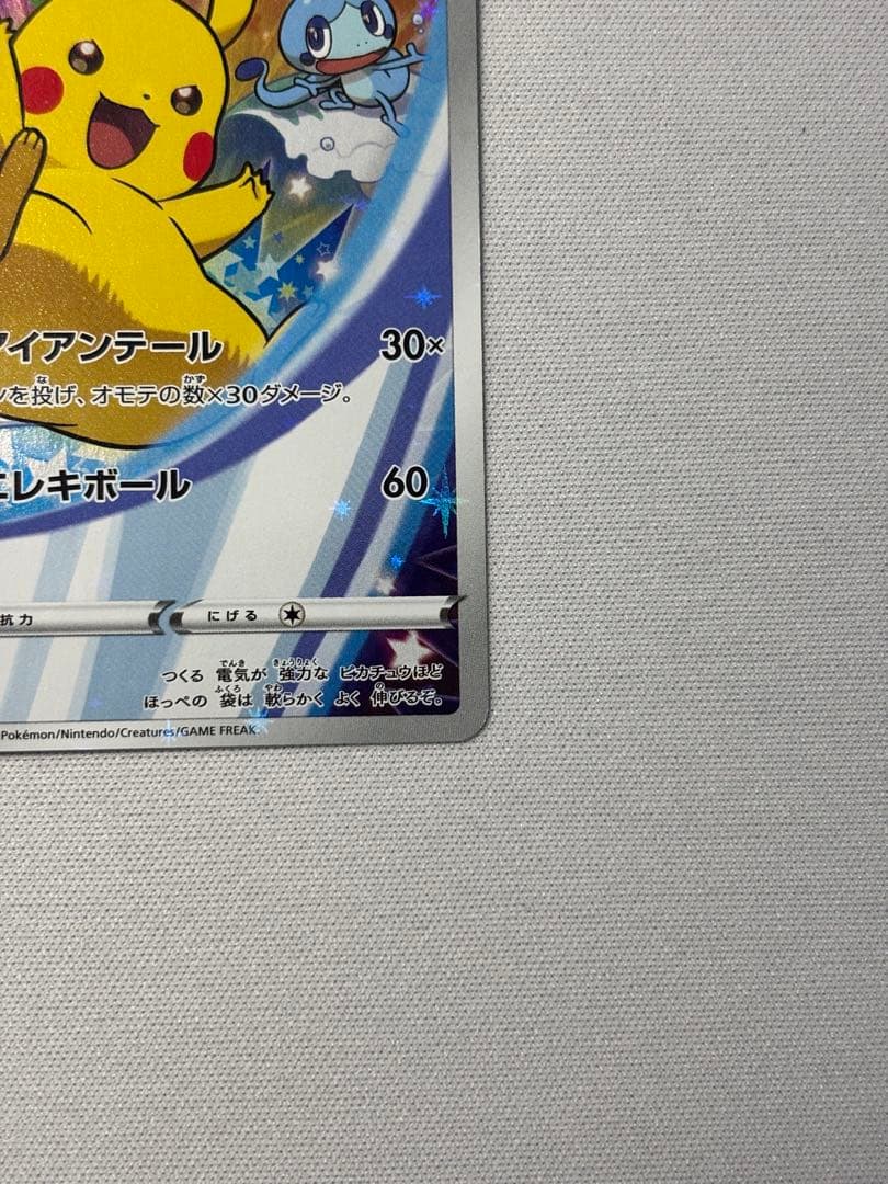 ピカチュウ　ソード&シールド ゲーム購入特典プロモ　セブンイレブン　001sp