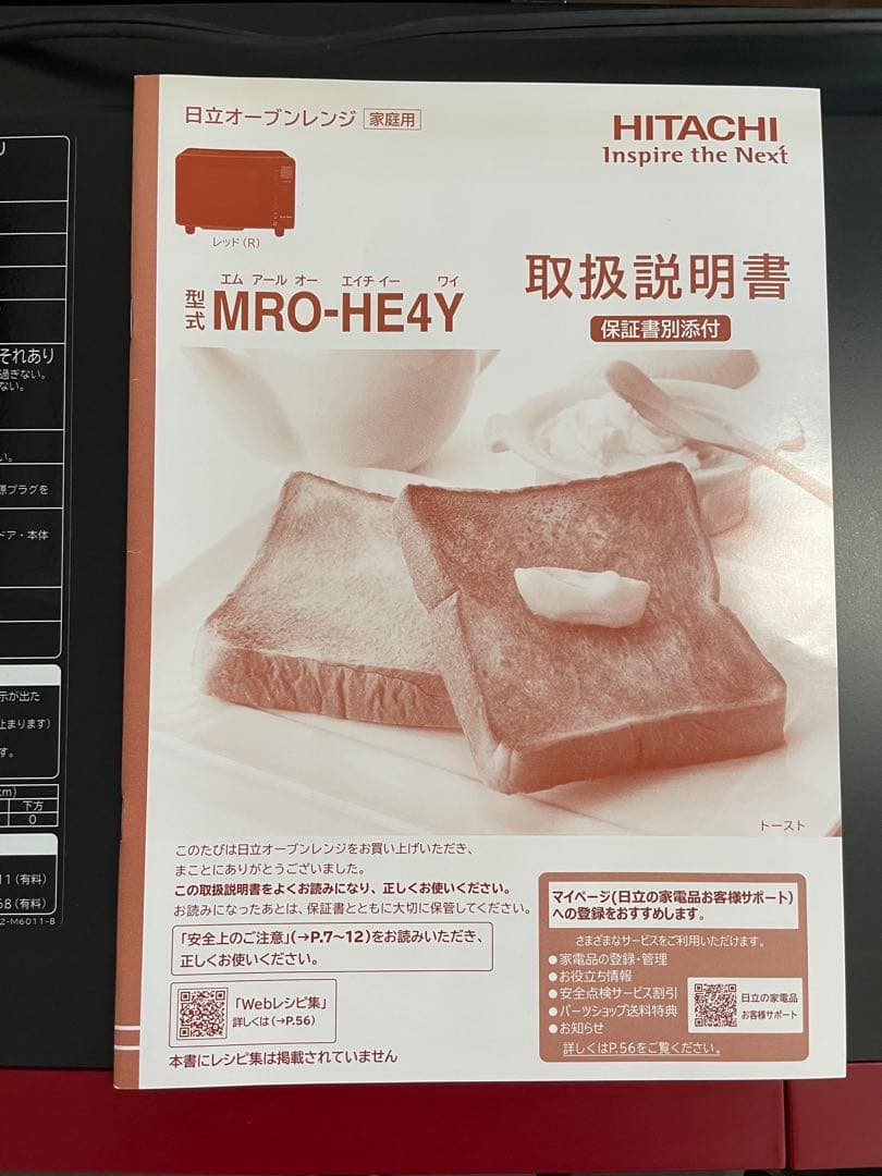 HITACHI オーブンレンジ MRO-HE4Y 22L 2024年製