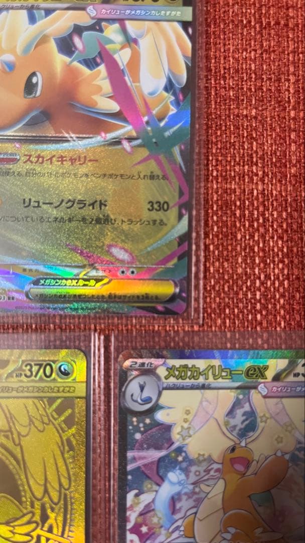 メガカイリューEX 3点セット