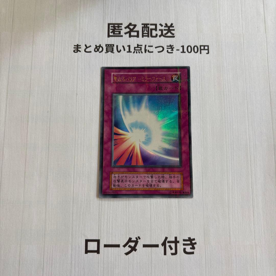 遊戯王 初期 聖なるバリアミラーフォース パラレル