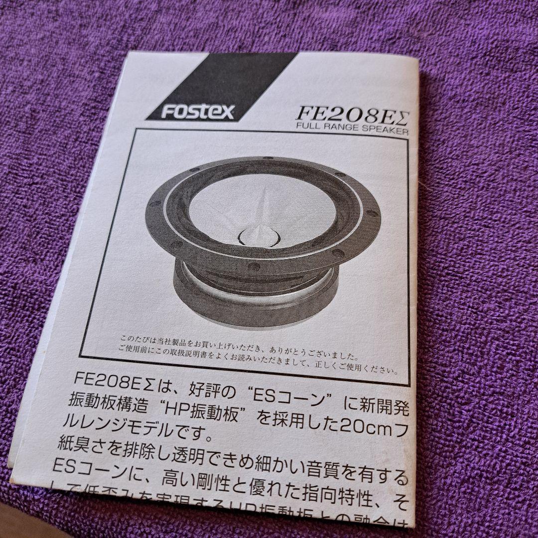 FE208EΣ自作長岡式バックロードホーン用エンクロージャー 引き取り限定
