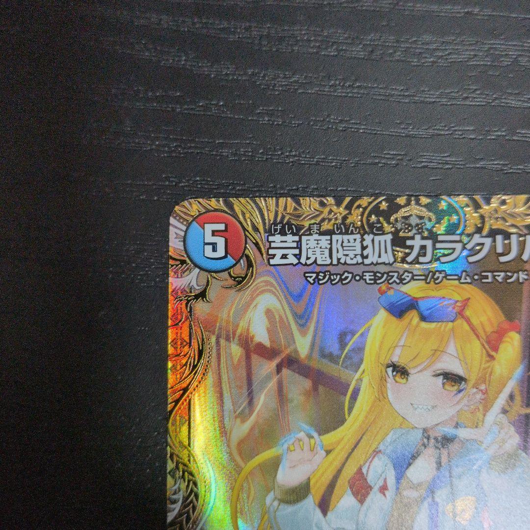 芸魔隠狐カラクリバーシ 金トレジャー