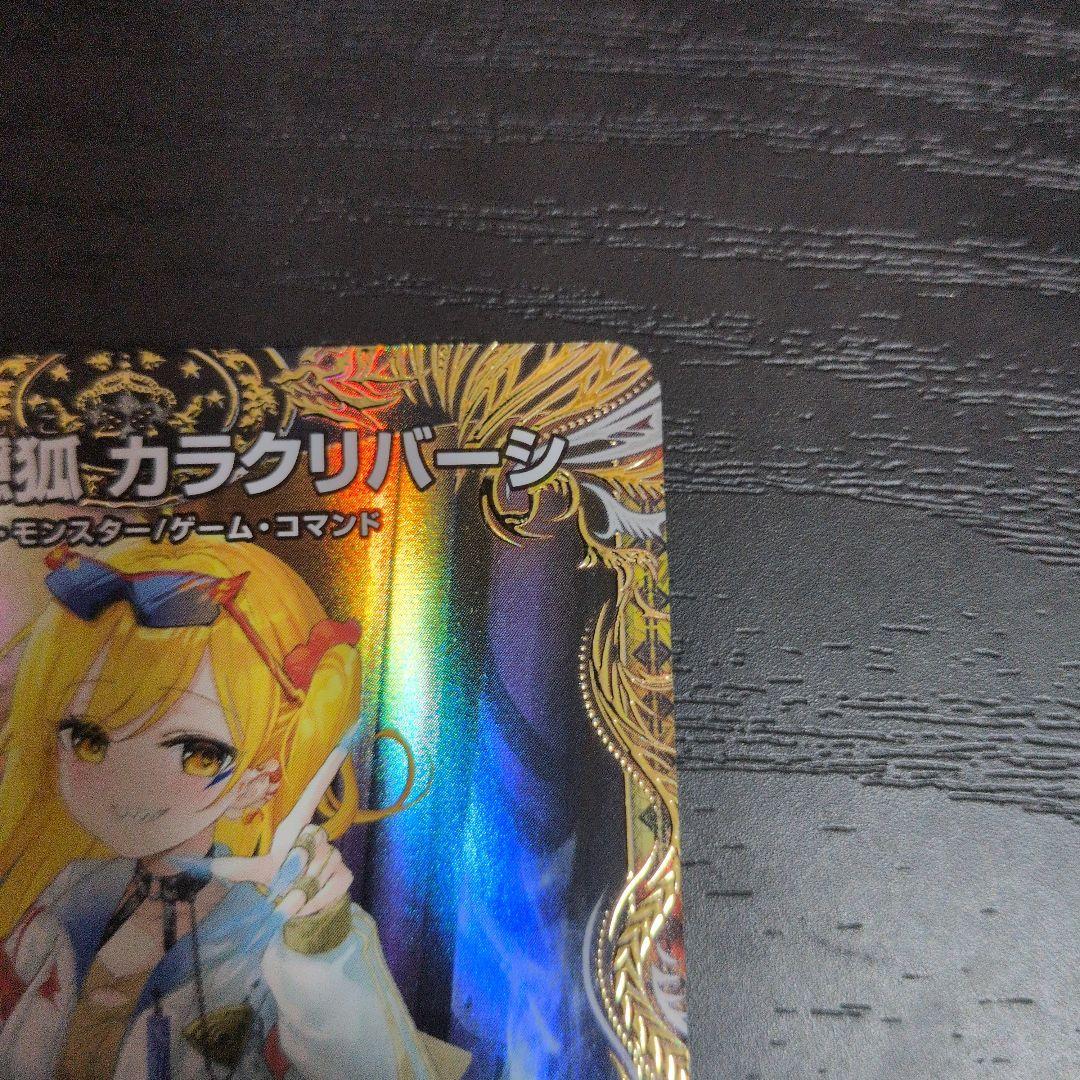 芸魔隠狐カラクリバーシ 金トレジャー