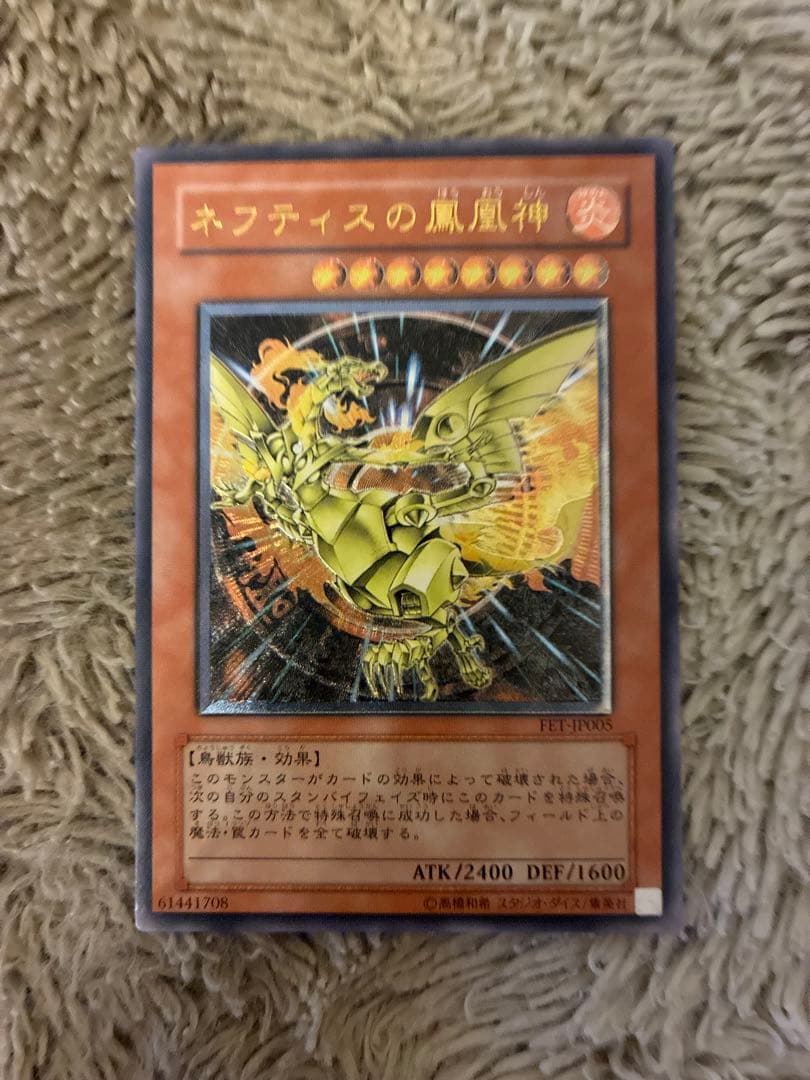 No.2003 遊戯王 美品 ネフティスの鳳凰神 レリーフ FET-JP005
